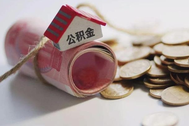 甘孜离职后住房补贴怎么提取（离职了住房补贴怎么提取）