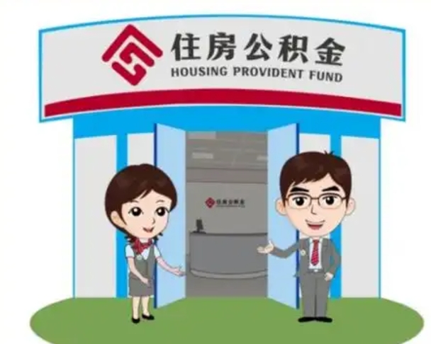 甘孜保定怎么取公积金（保定住房公积金怎么取）